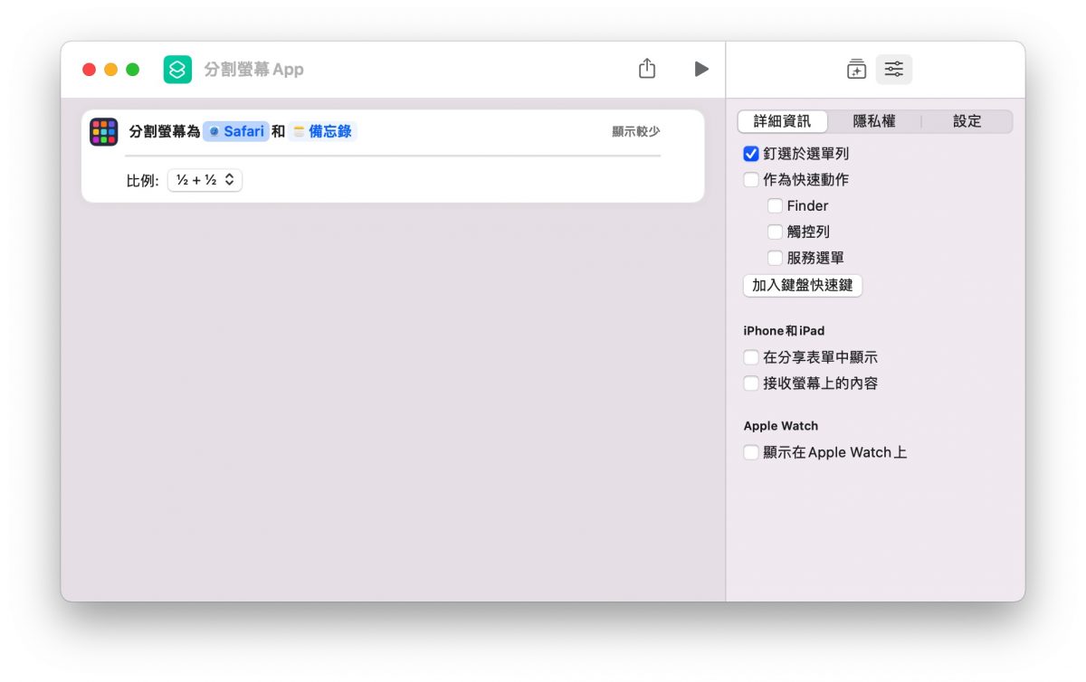 macOS 12 好用實用功能