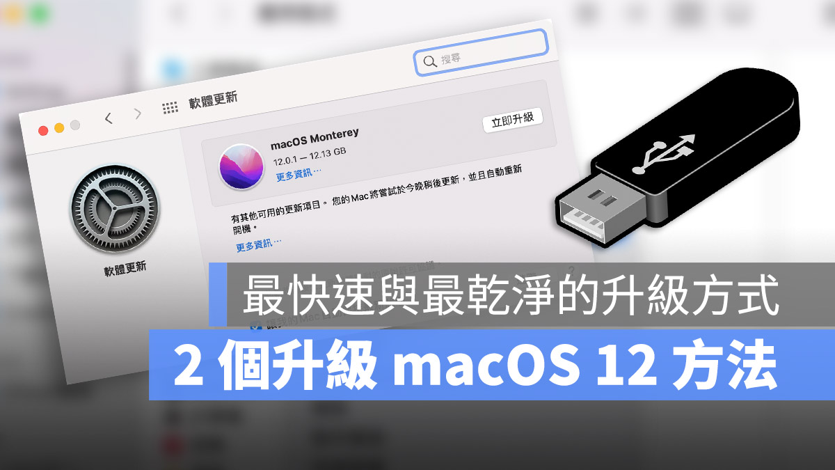 Mac 系統更新