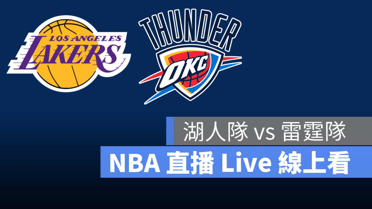 nba直播 湖人