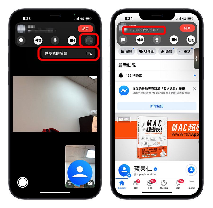 同播共享 SharePlay 