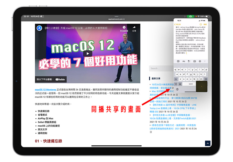 同播共享 SharePlay 
