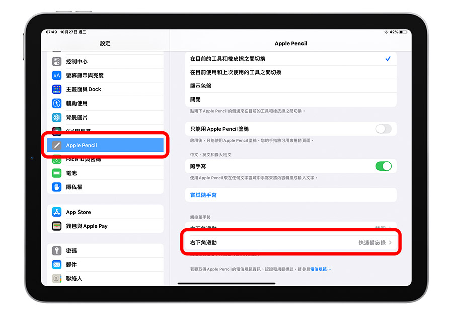 快速備忘錄開啟關閉設定