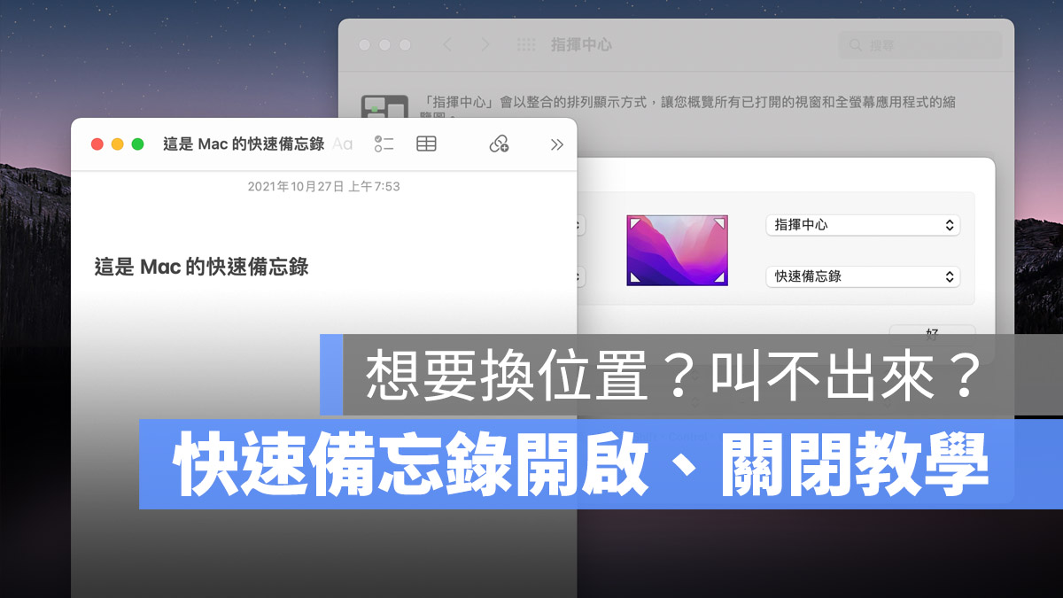 快速備忘錄開啟關閉設定