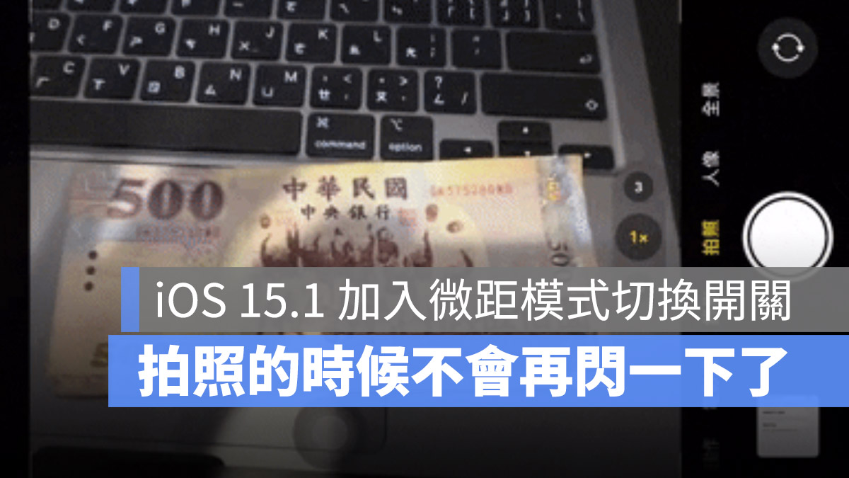 自動微距拍照關閉