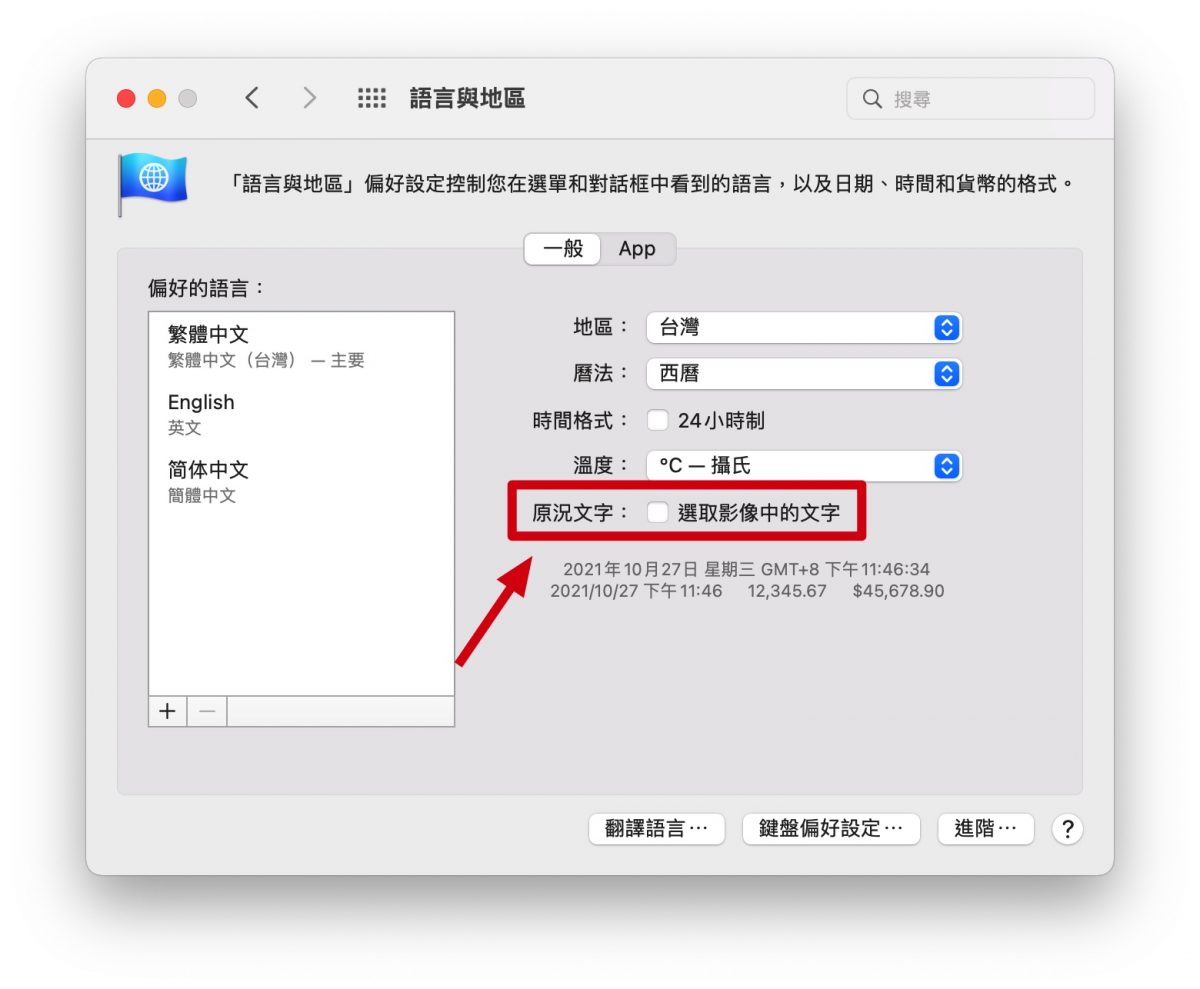 關閉原況文字功能