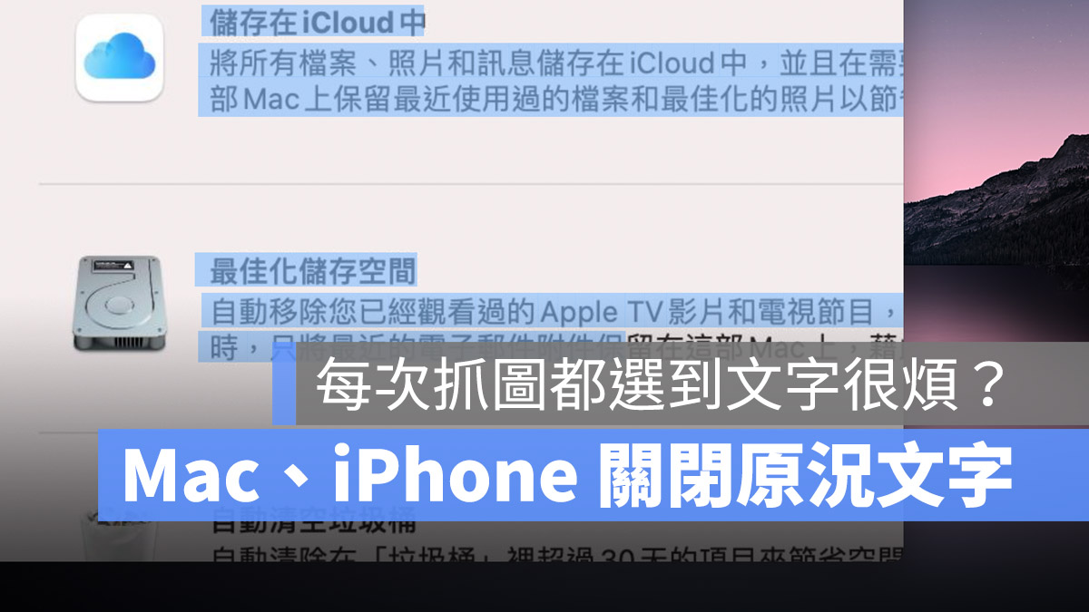 關閉原況文字功能