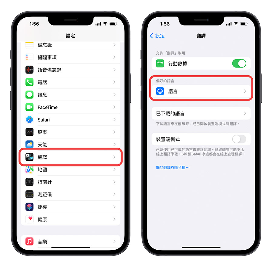 iOS 翻譯 繁體中文 台灣