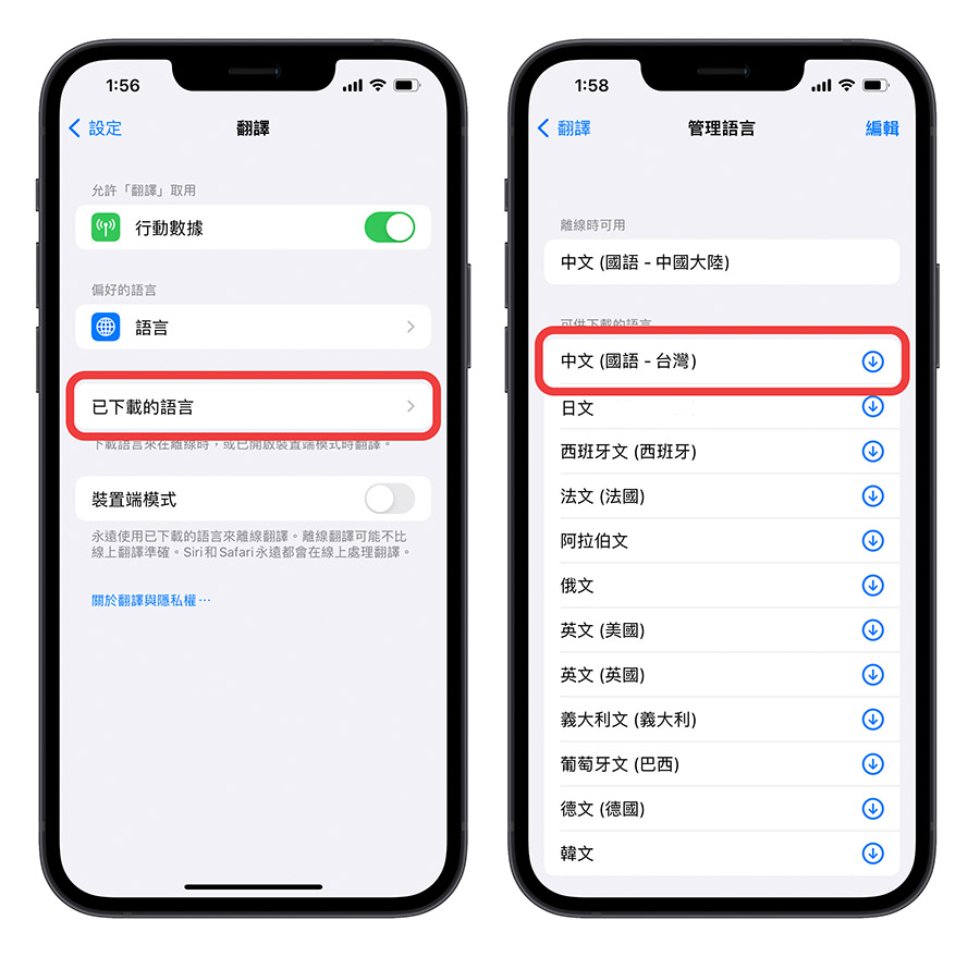 iOS 翻譯 繁體中文 台灣