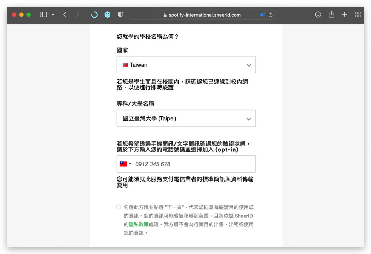 Spotify 學生方案