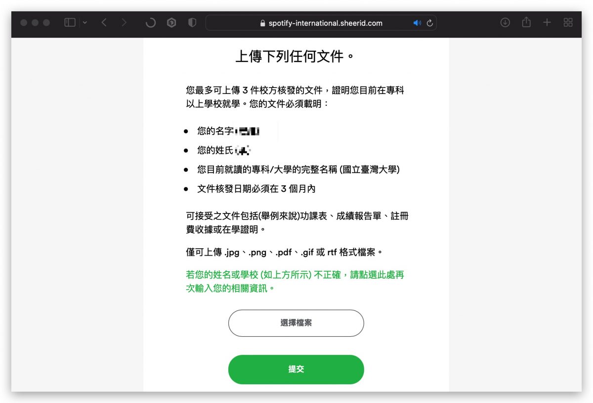 Spotify 學生方案