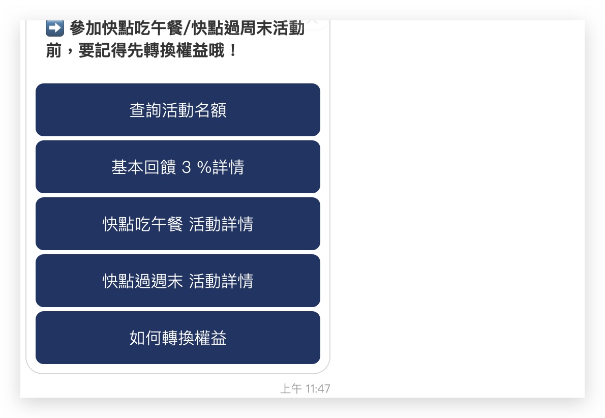 LINE Bank 18% 回饋