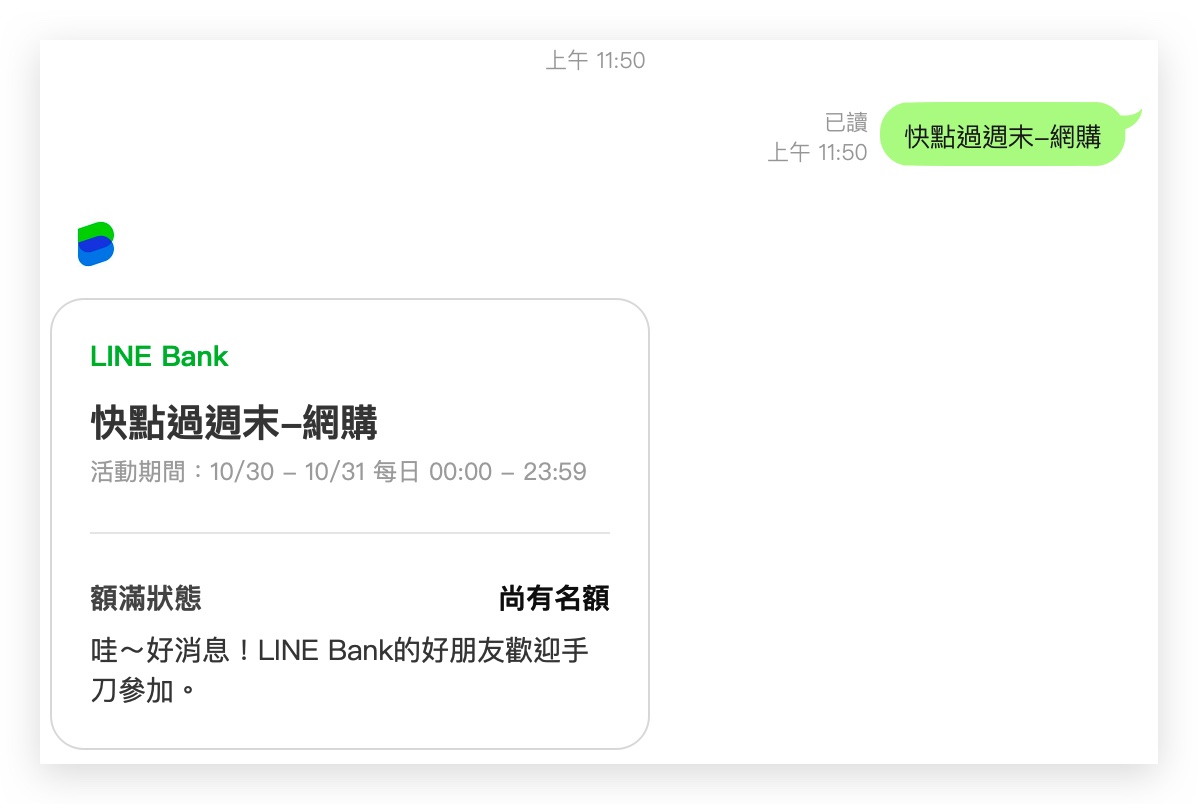 LINE Bank 18% 回饋