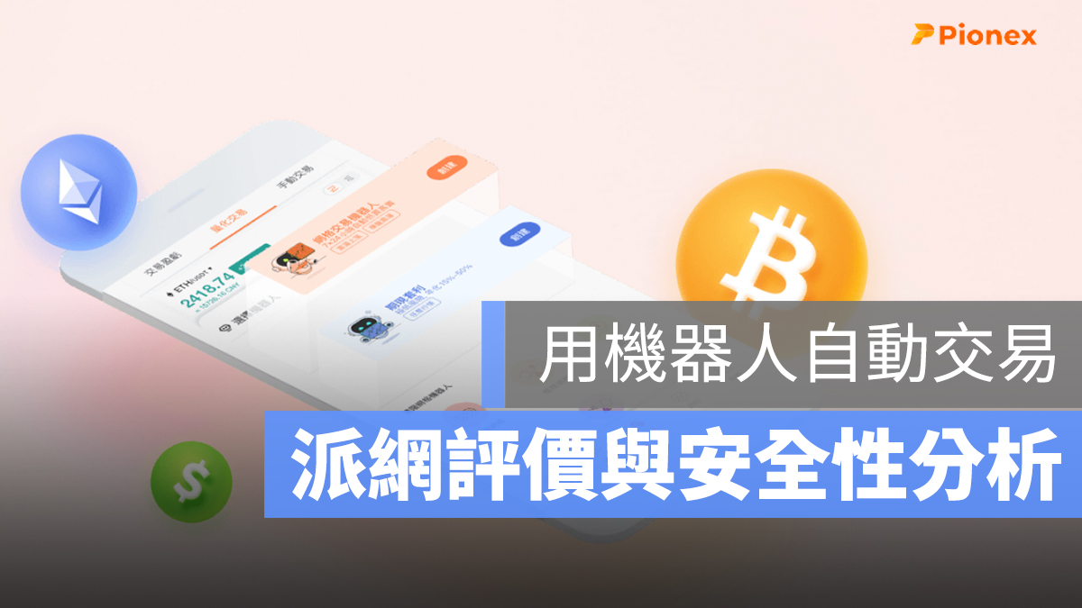 派網 評價
