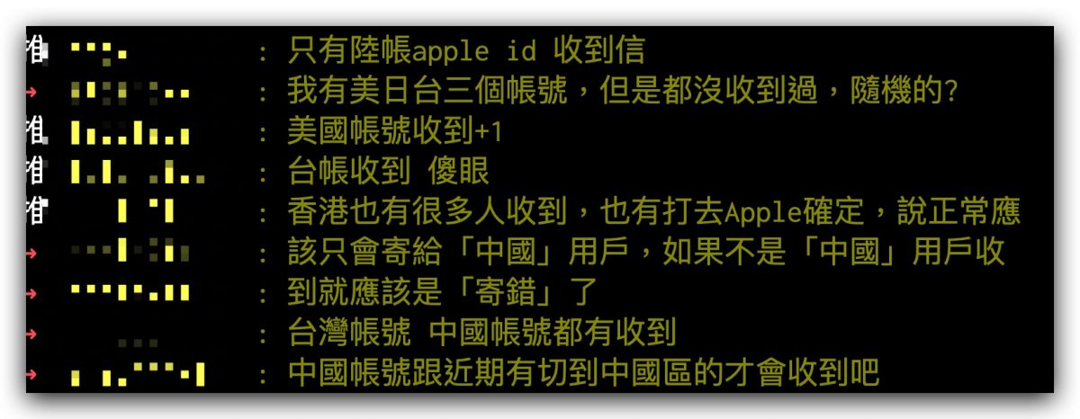 中國 Apple 電子信件