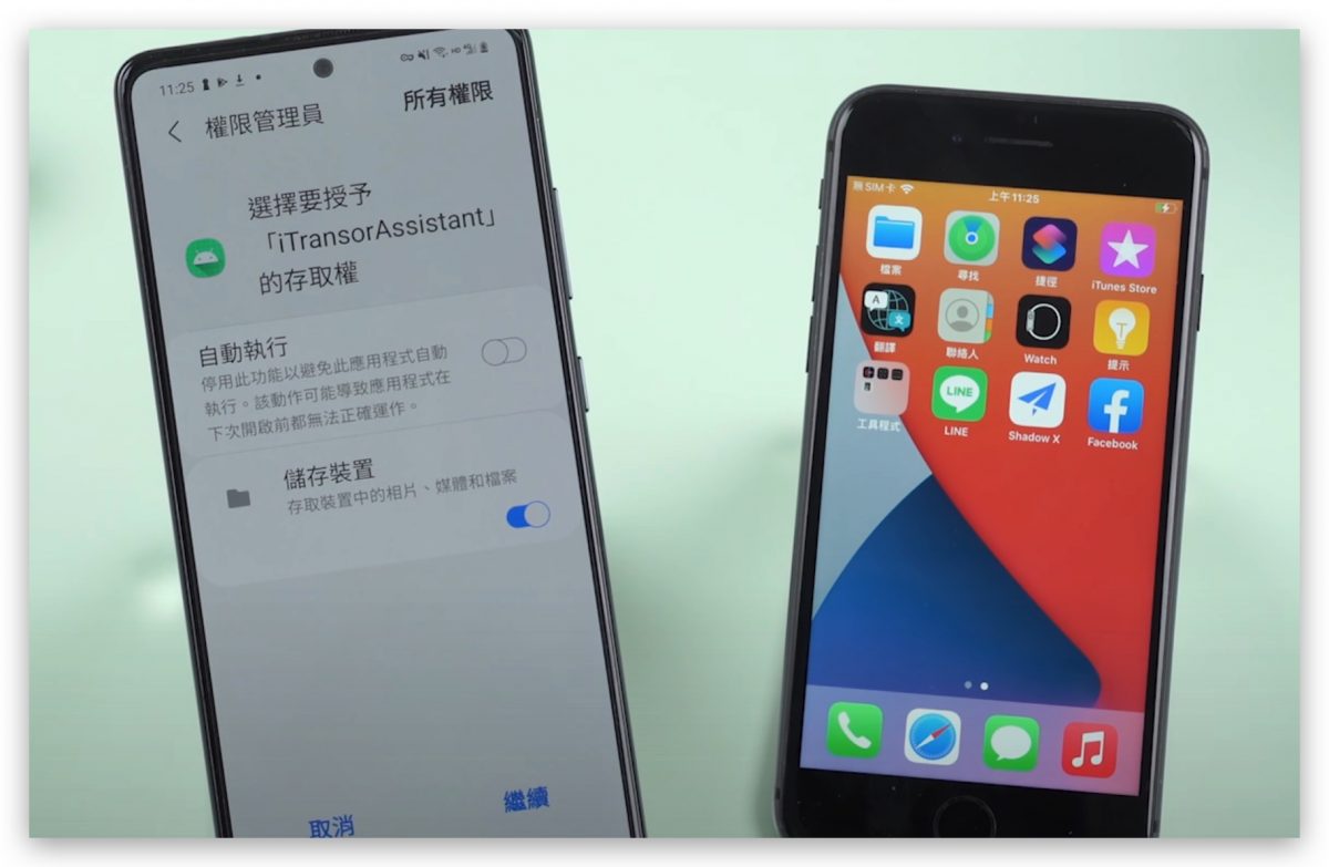 Android 轉 iPhone LINE