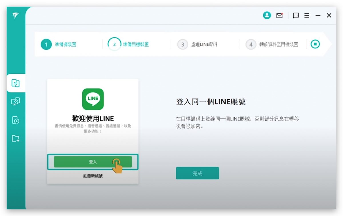 Android 轉 iPhone LINE