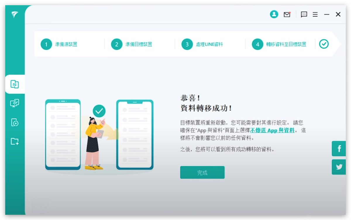Android 轉 iPhone LINE