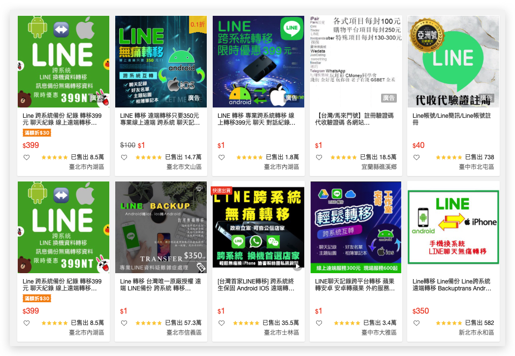 Android 轉 iPhone LINE