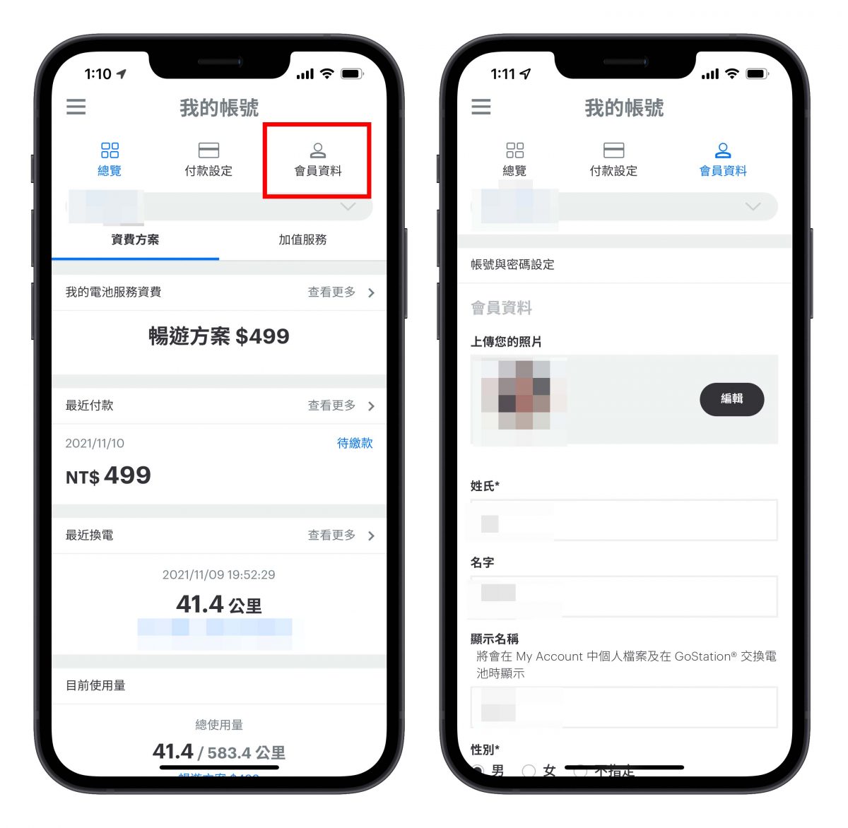 Gogoro App Gogoro 個人帳號