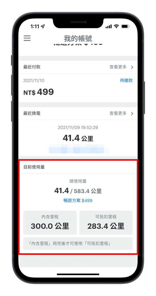 Gogoro App Gogoro 個人帳號