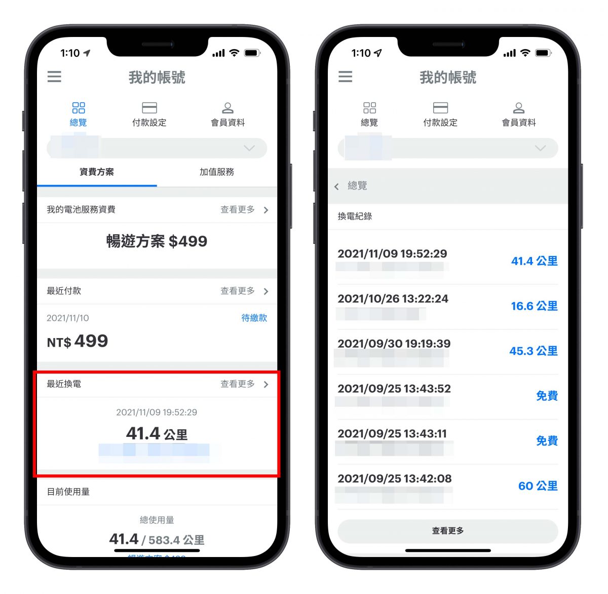 Gogoro App Gogoro 個人帳號