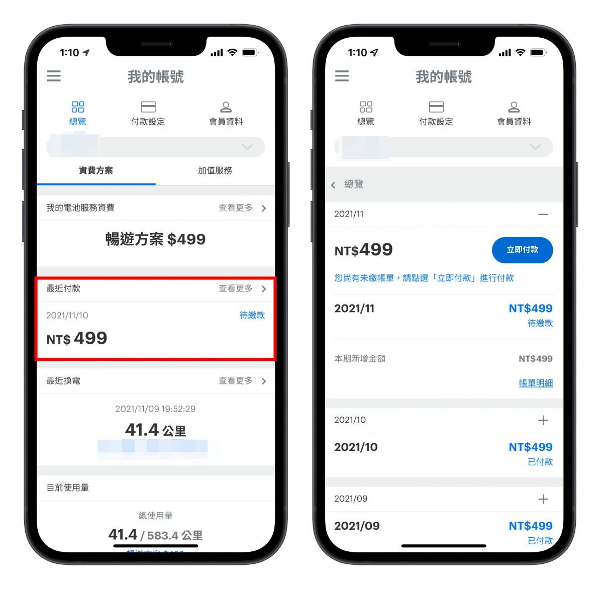 Gogoro App Gogoro 個人帳號
