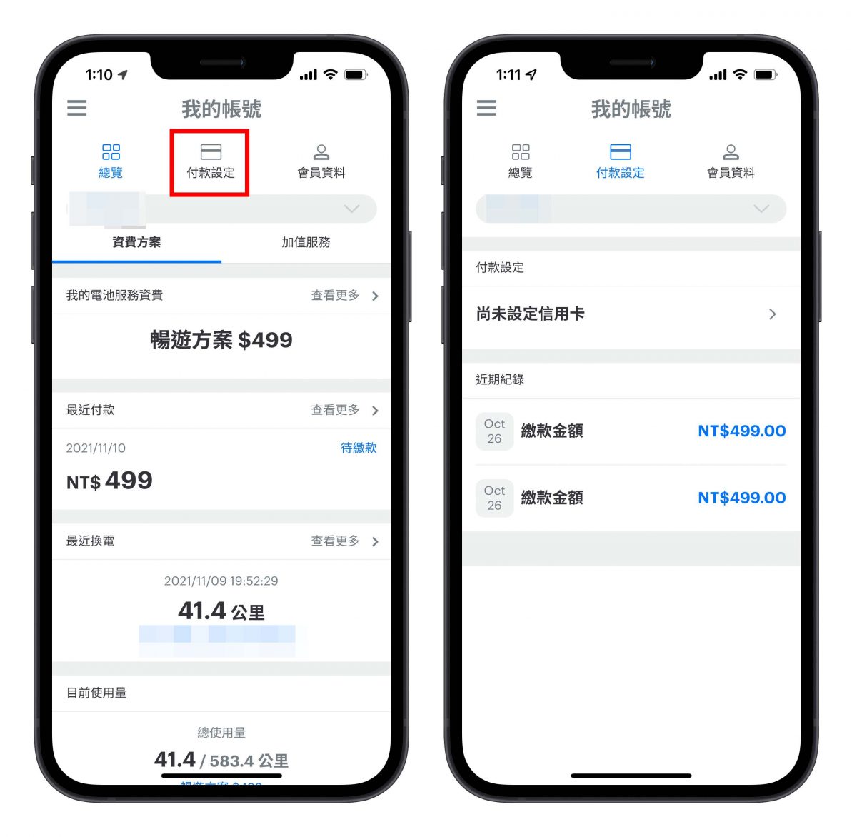 Gogoro App Gogoro 個人帳號