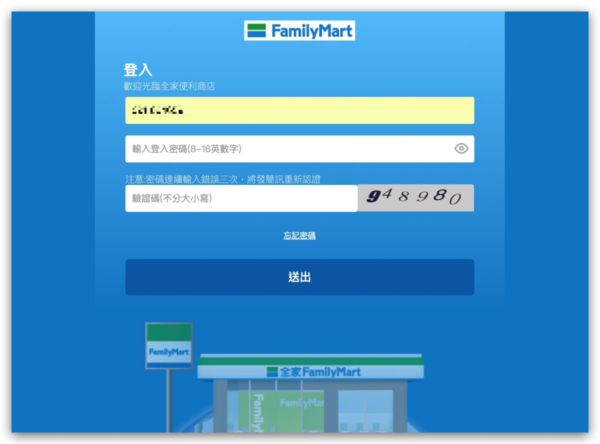 全家回收舊 iPhone