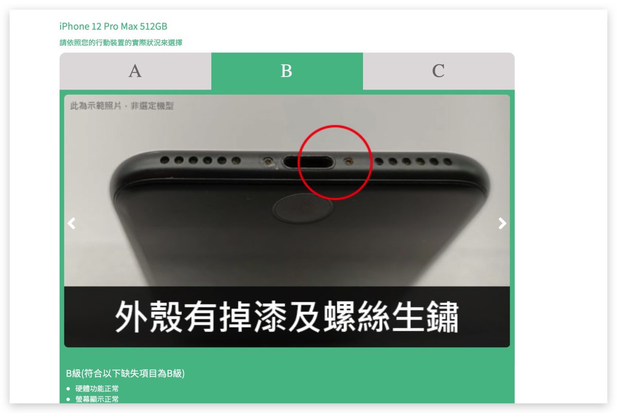 全家回收舊 iPhone
