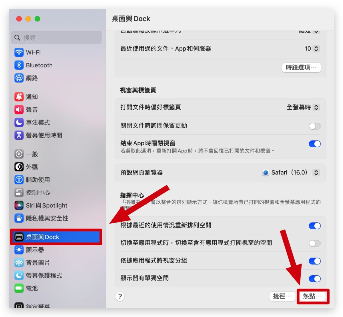 iPad Mac 快速備忘錄開啟關閉設定