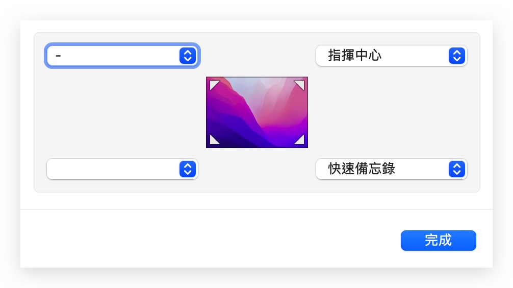 iPad Mac 快速備忘錄開啟關閉設定