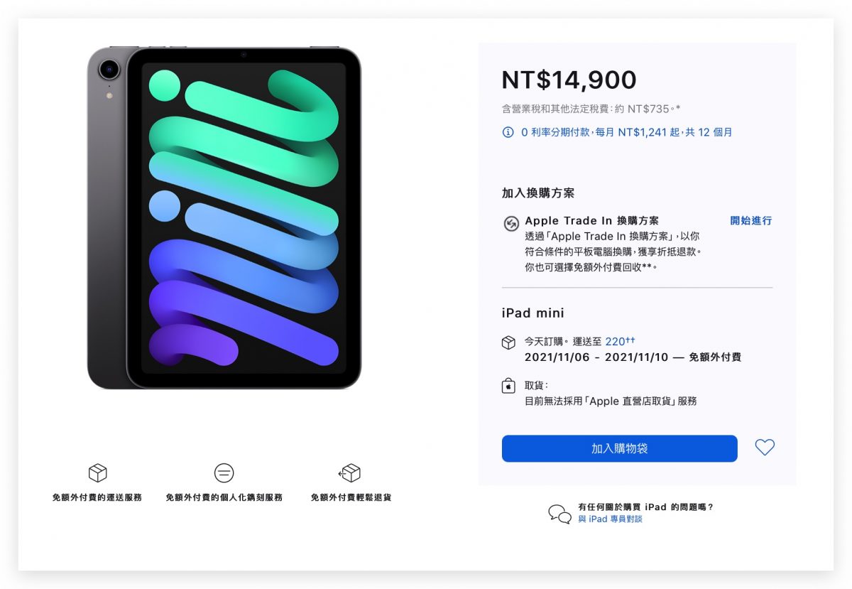 iPad mini 6 開賣