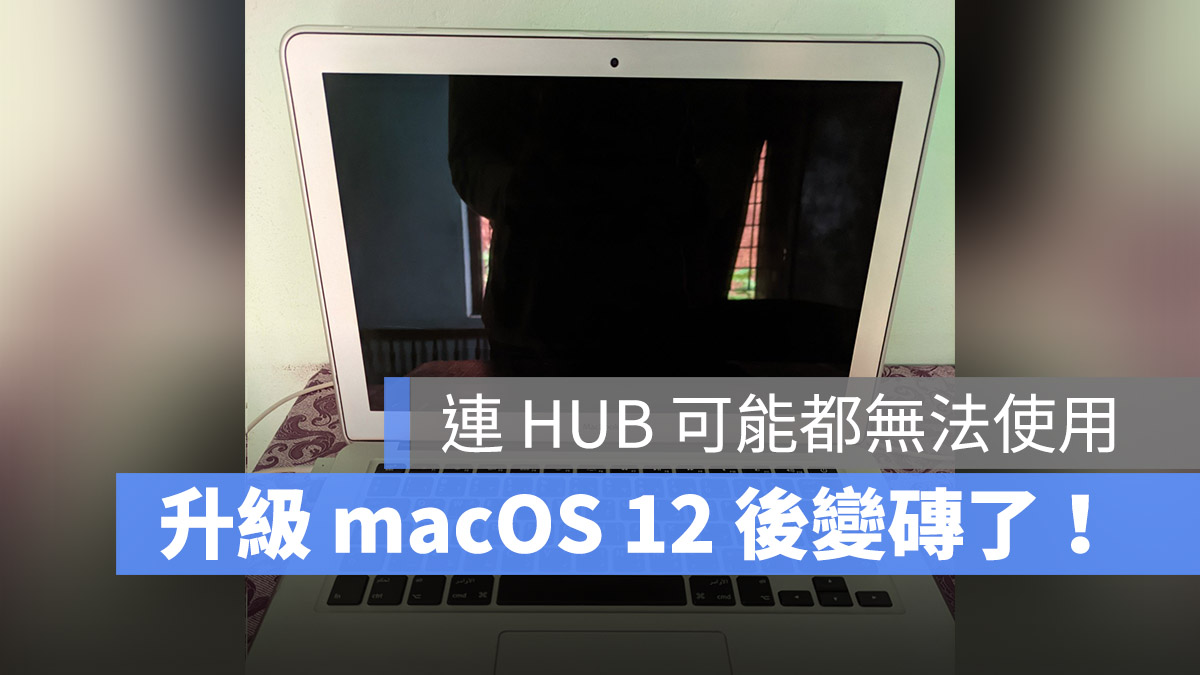 macOS 12 災情