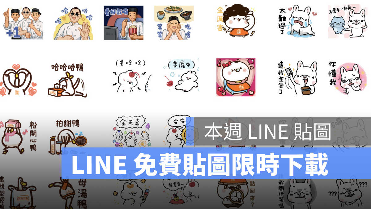 line貼圖