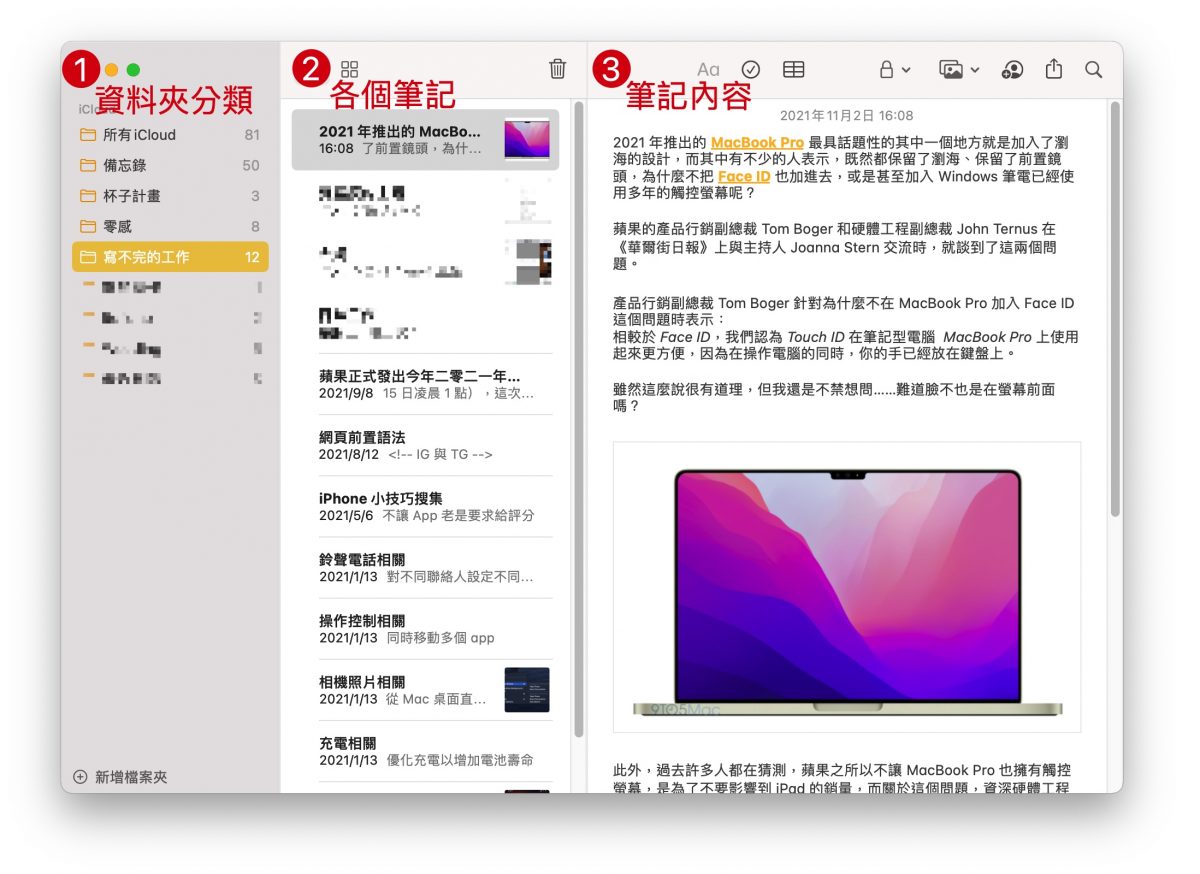 Mac 備忘錄 筆記教學