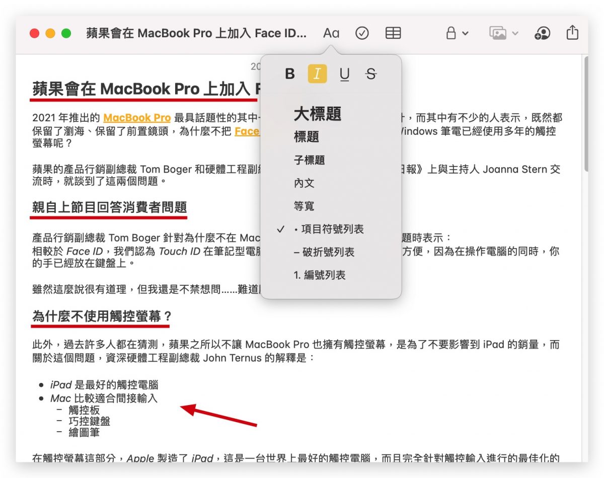 Mac 備忘錄 筆記教學