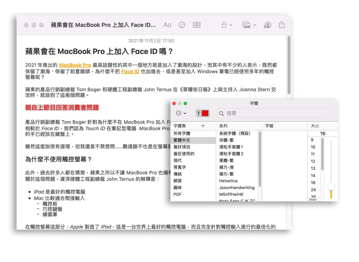 Mac 備忘錄 筆記教學