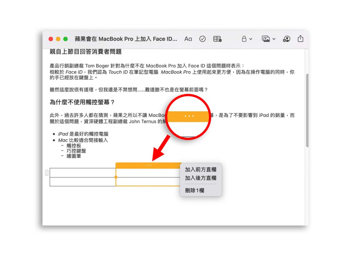 Mac 備忘錄 筆記教學