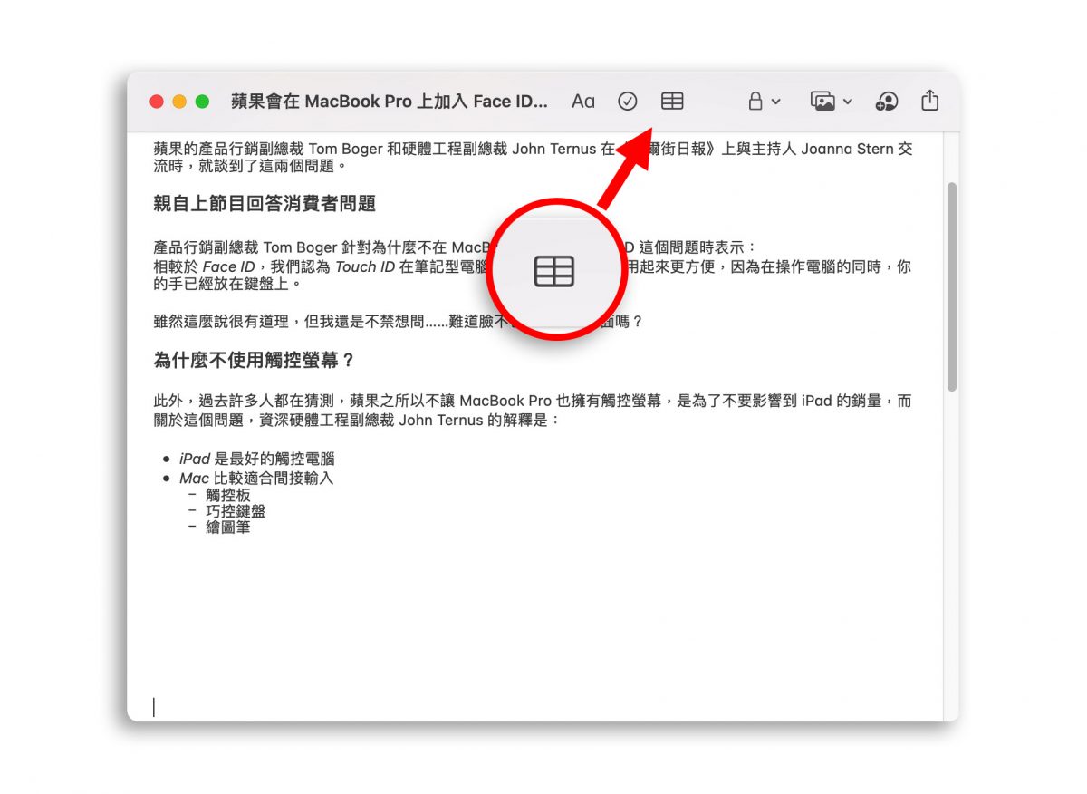 Mac 備忘錄 筆記教學