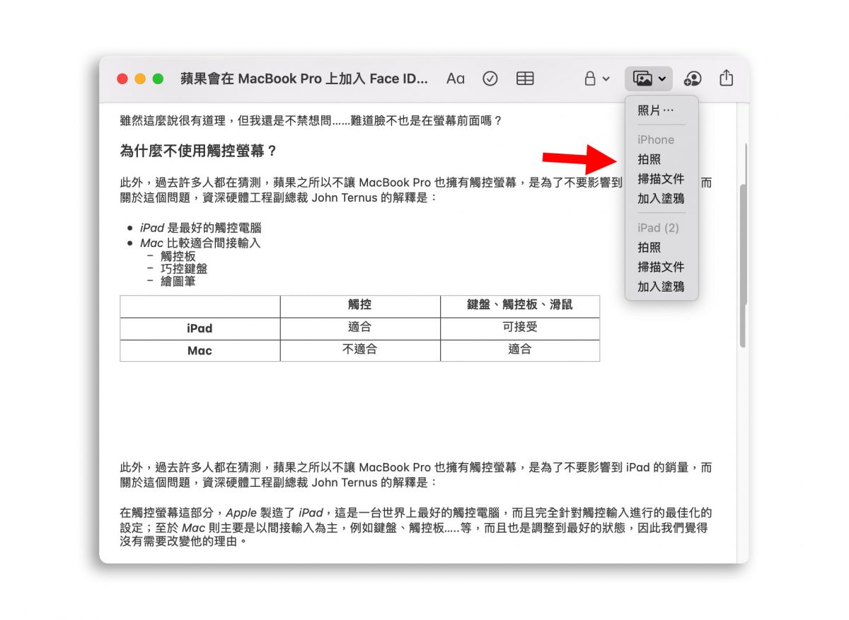 Mac 備忘錄 筆記教學