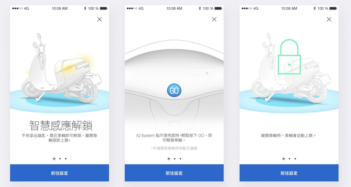 Gogoro 鑰匙 車廂