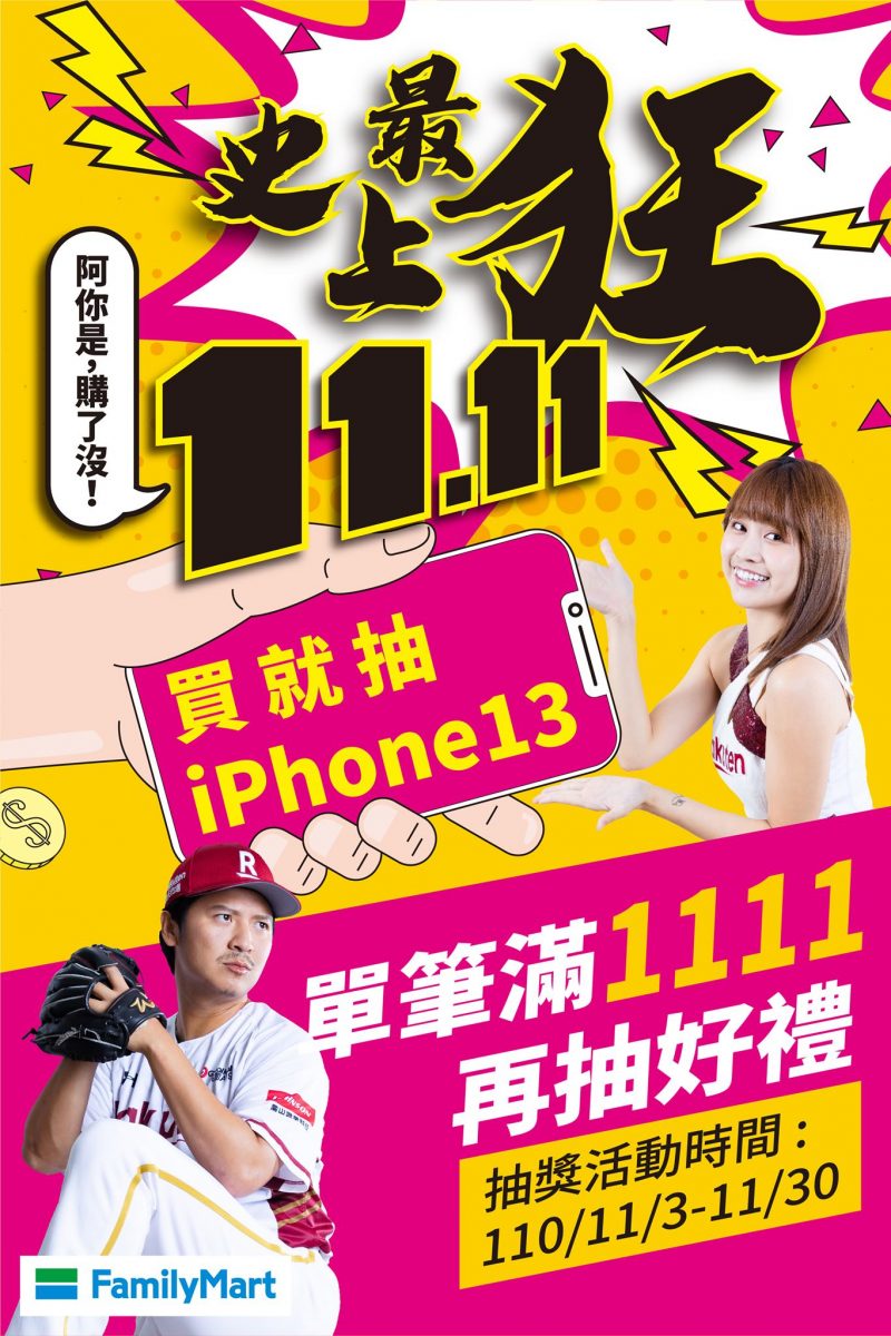 全家 雙 11 優惠