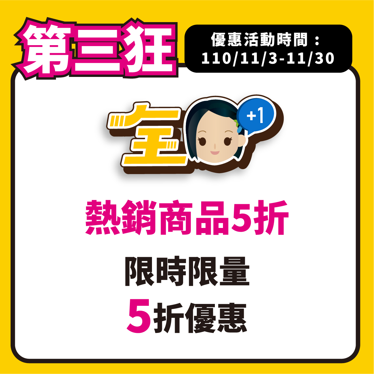全家 雙 11 優惠