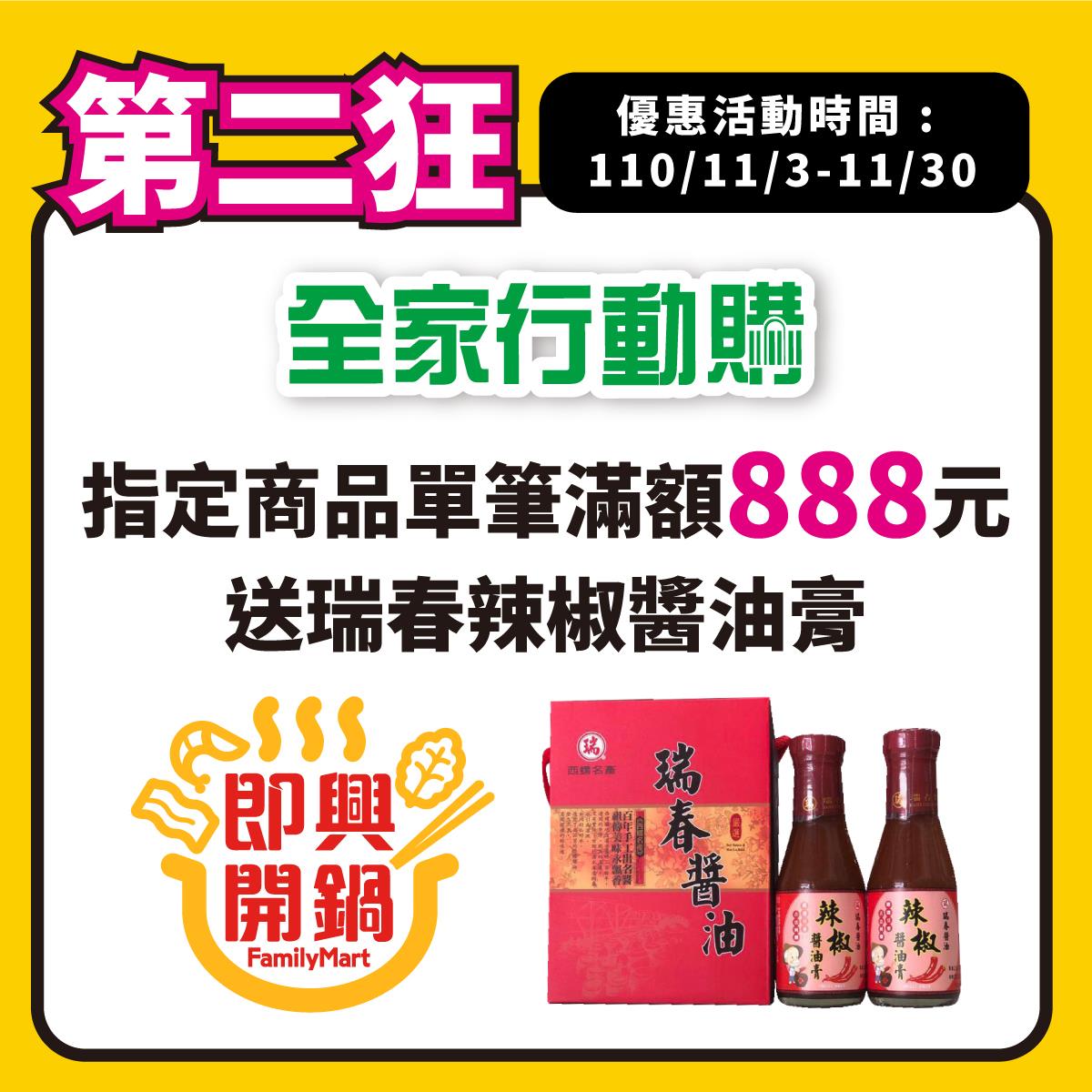 全家 雙 11 優惠