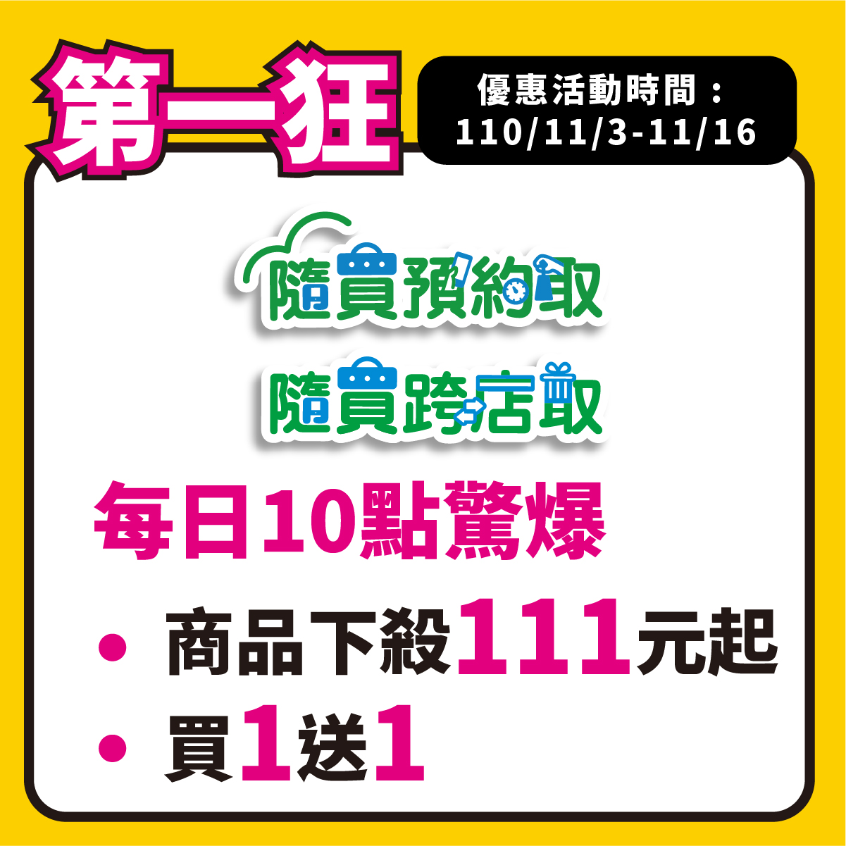 全家 雙 11 優惠