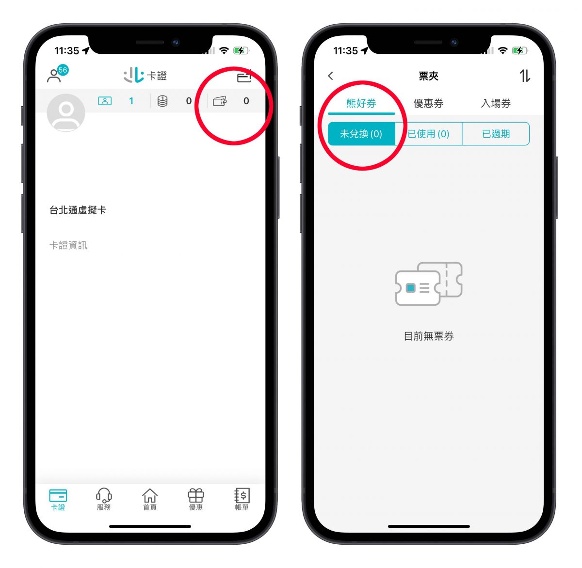 台北熊好券 常見問題 中獎查詢 使用方式