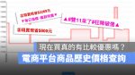 電商查價工具