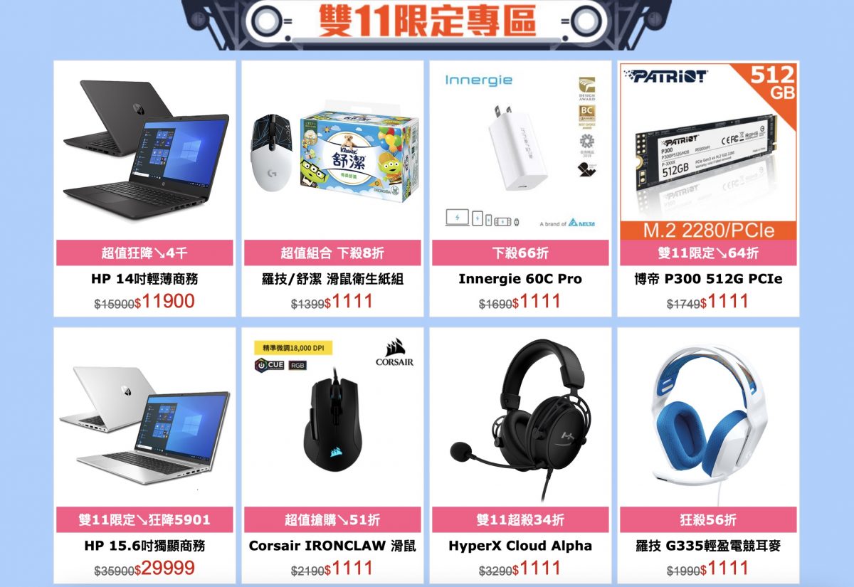 Pchome 雙 11 優惠