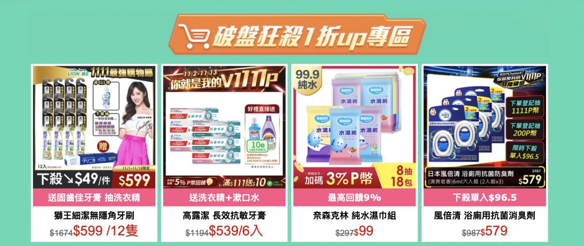 Pchome 雙 11 優惠