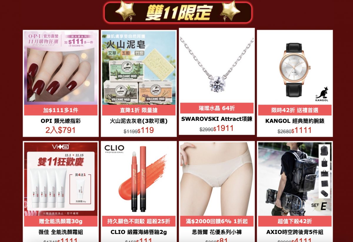 Pchome 雙 11 優惠